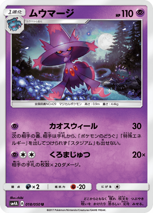 Mismagius 018/50