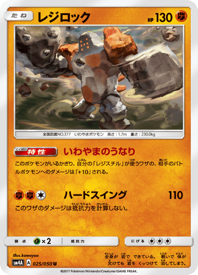 Regirock 025/50