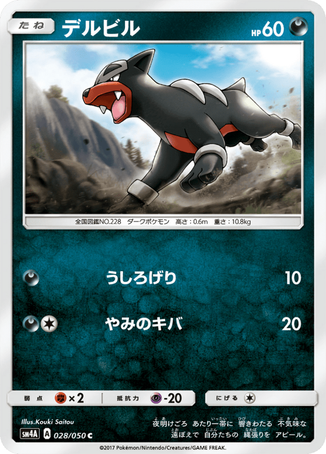Houndour 028/50