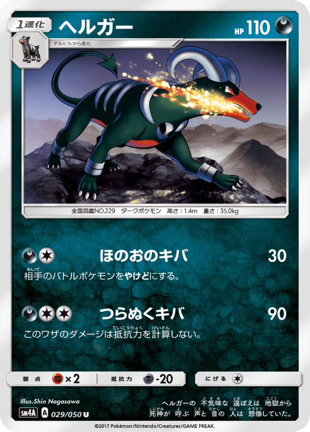 Houndoom 029/50