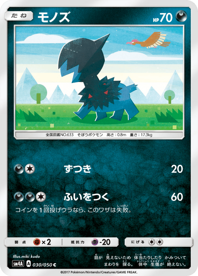 Deino 030/50
