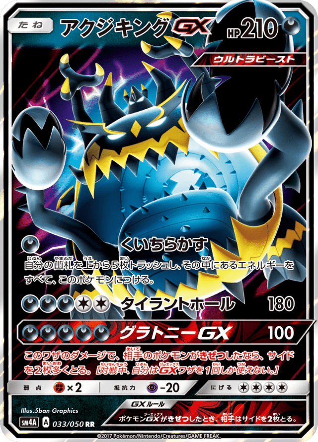 Guzzlord GX 033/50