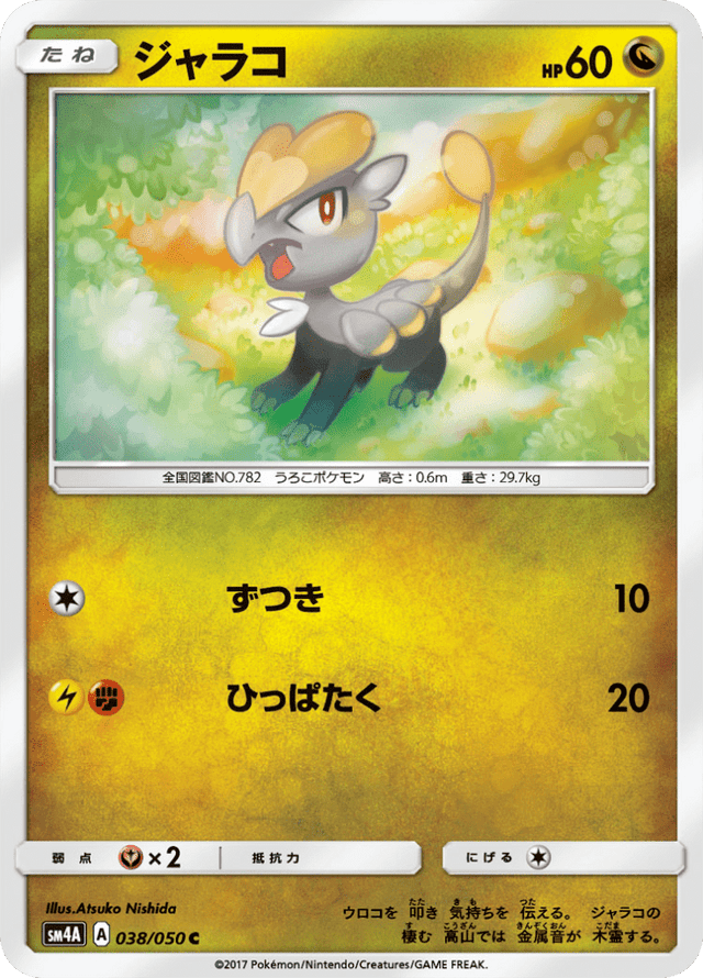 Jangmo-o 038/50