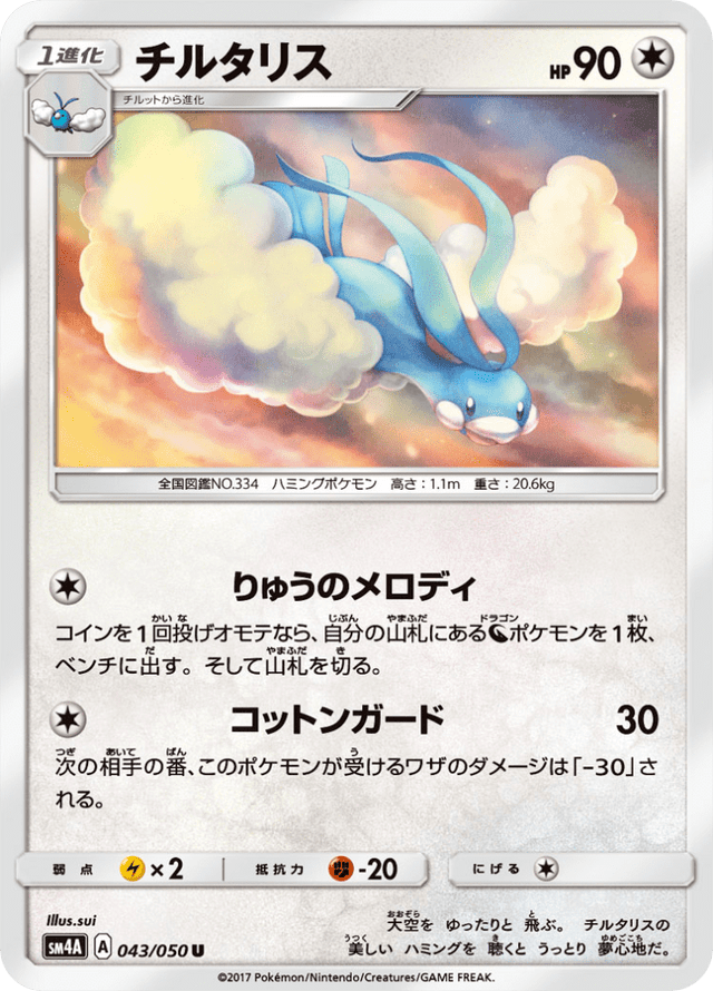 Altaria 043/50