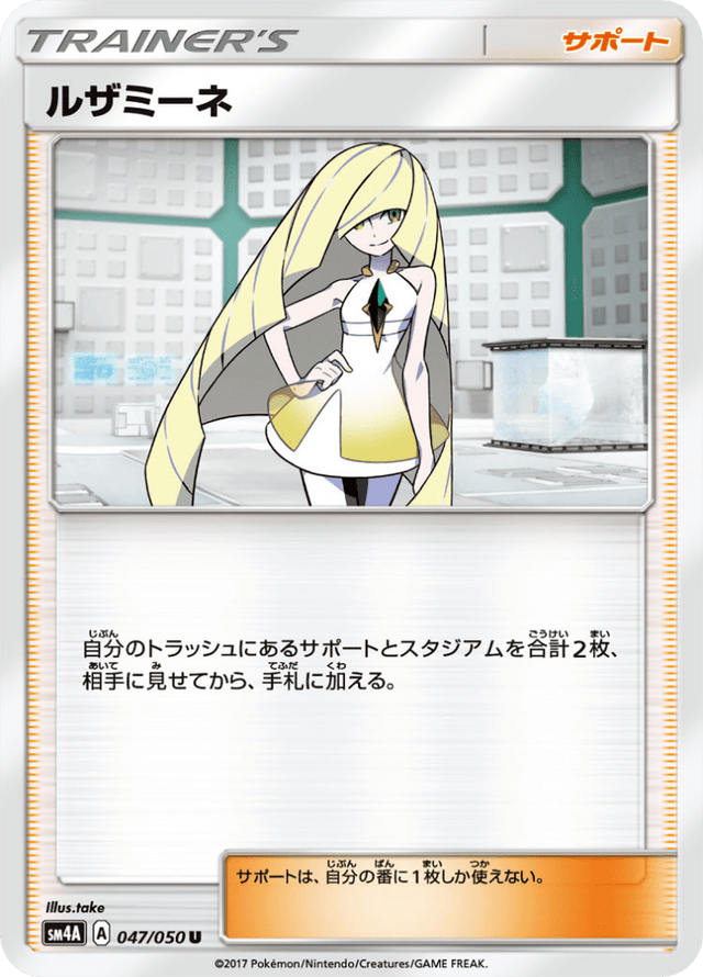 Lusamine 047/50