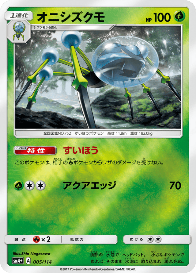 Araquanid 005/114
