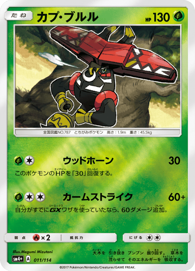 Tapu Bulu 011/114