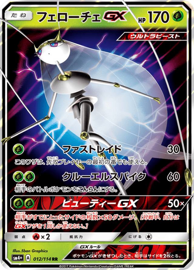Pheromosa GX 012/114