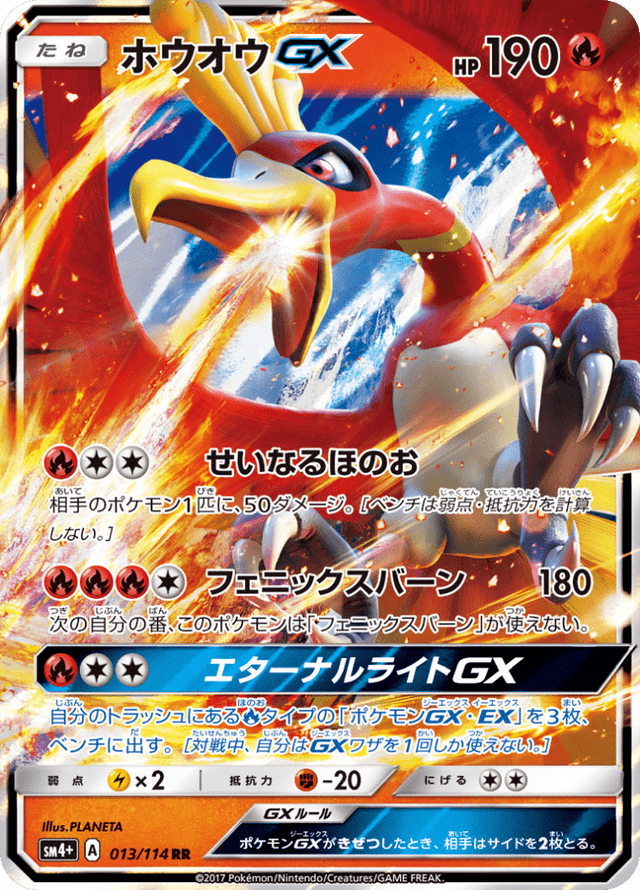 Ho-Oh GX 013/114