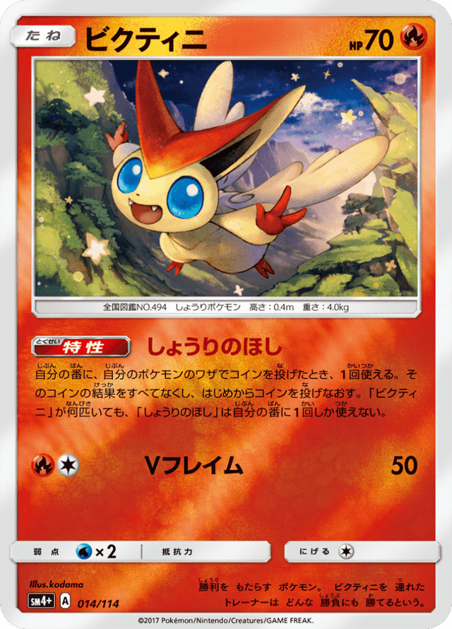 Victini 014/114