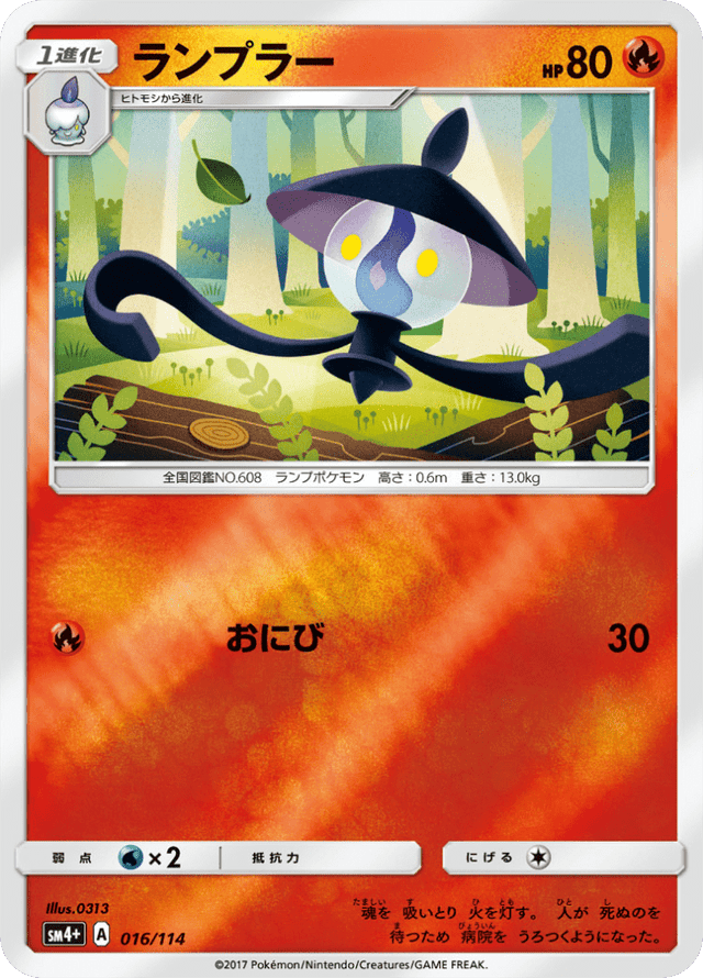 Lampent 016/114