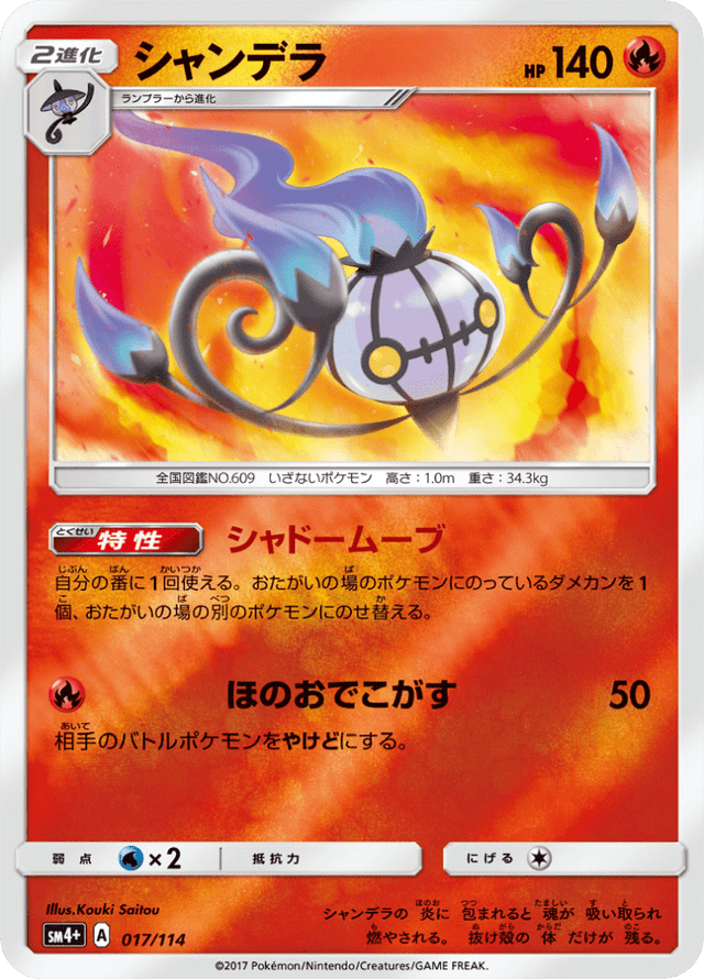 Chandelure 017/114