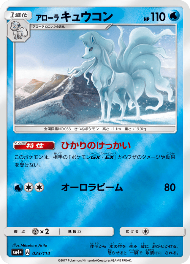 Alolan Ninetales 023/114