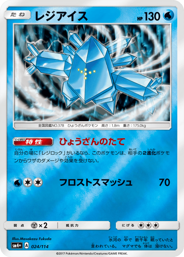 Regice 024/114