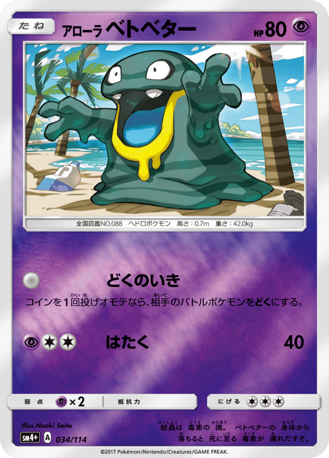 Alolan Grimer 034/114
