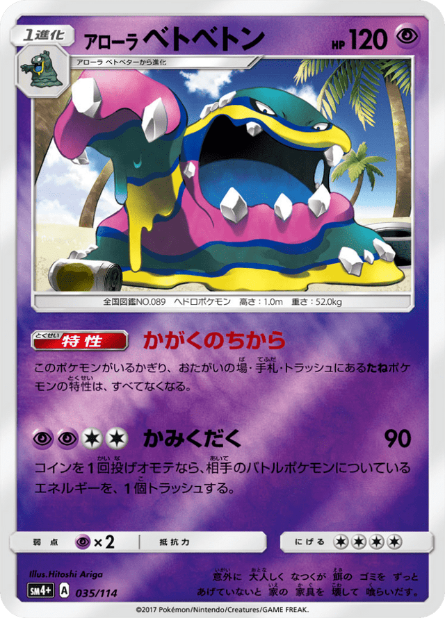 Alolan Muk 035/114