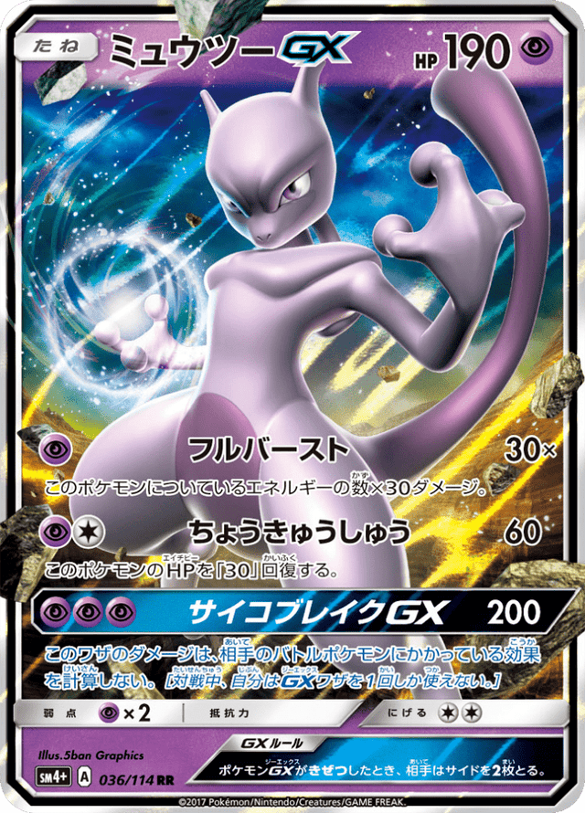 Mewtwo GX 036/114