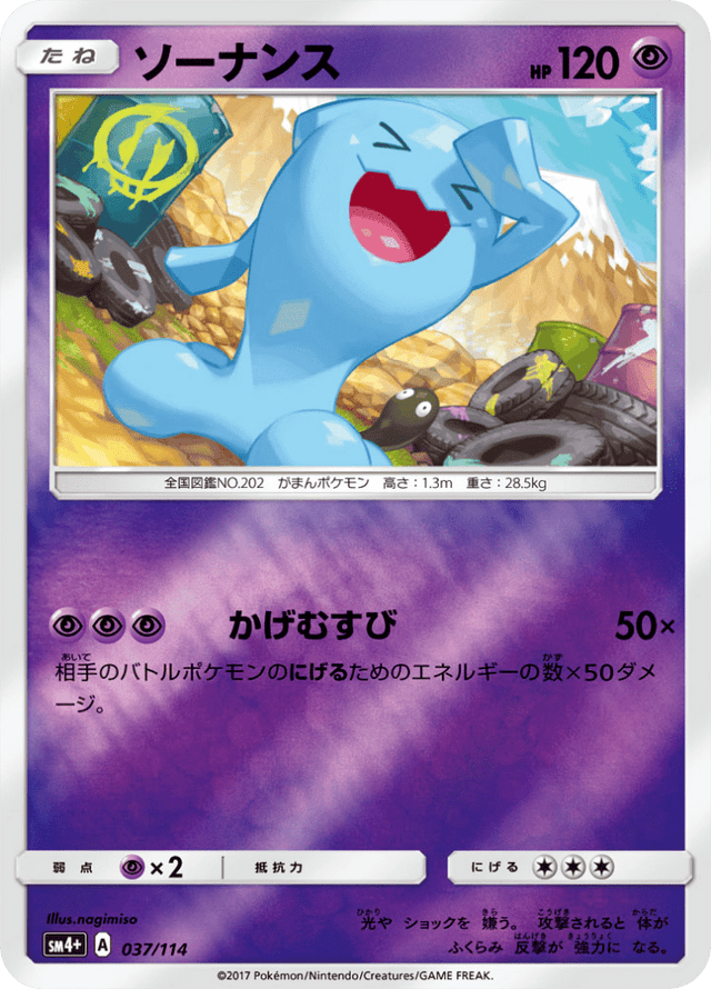 Wobbuffet 037/114