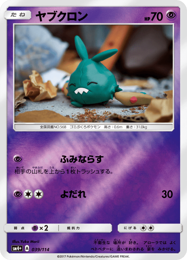 Trubbish 039/114