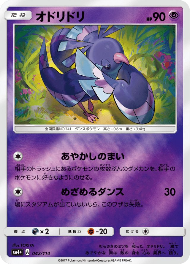 Oricorio 042/114