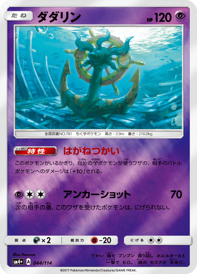 Dhelmise 044/114
