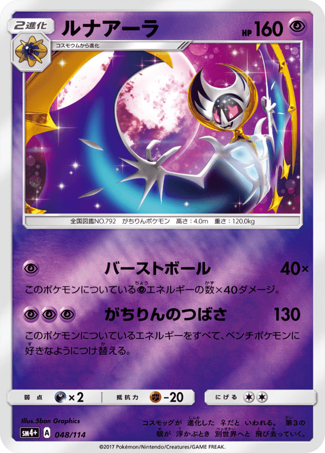 Lunala 048/114