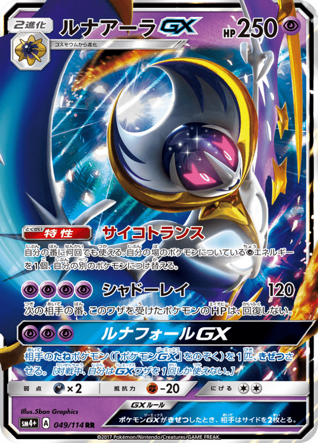 Lunala GX 049/114