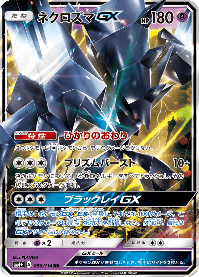 Necrozma GX 050/114