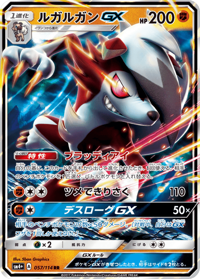 Lycanroc GX 057/114