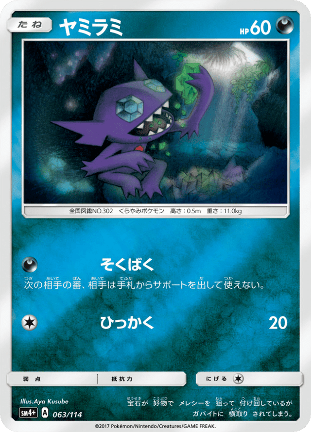 Sableye 063/114