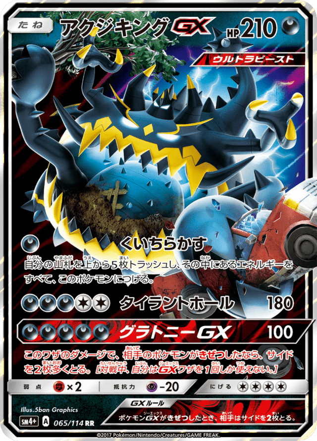 Guzzlord GX 065/114