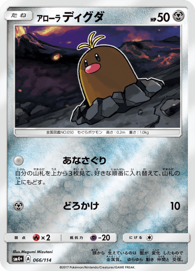 Alolan Diglett 066/114