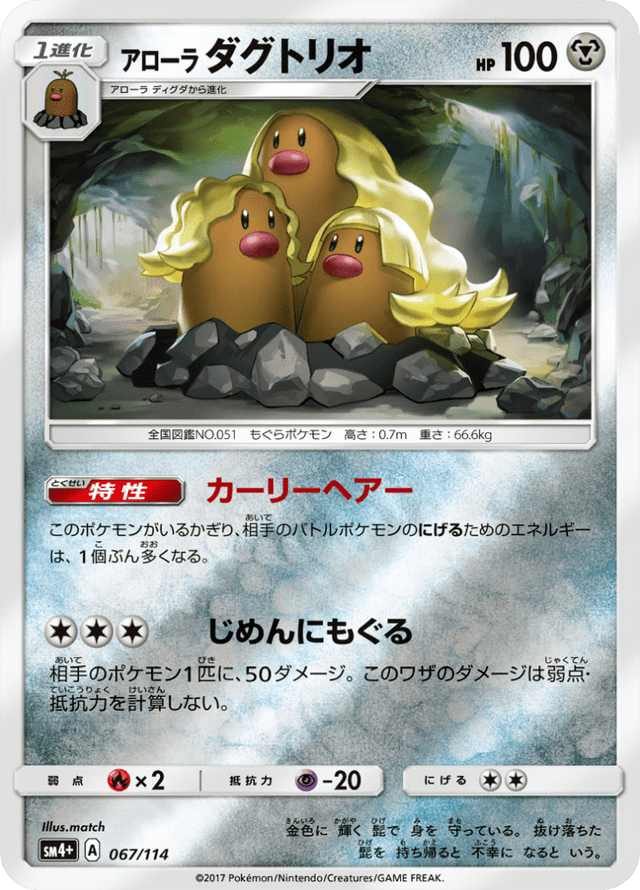 Alolan Dugtrio 067/114