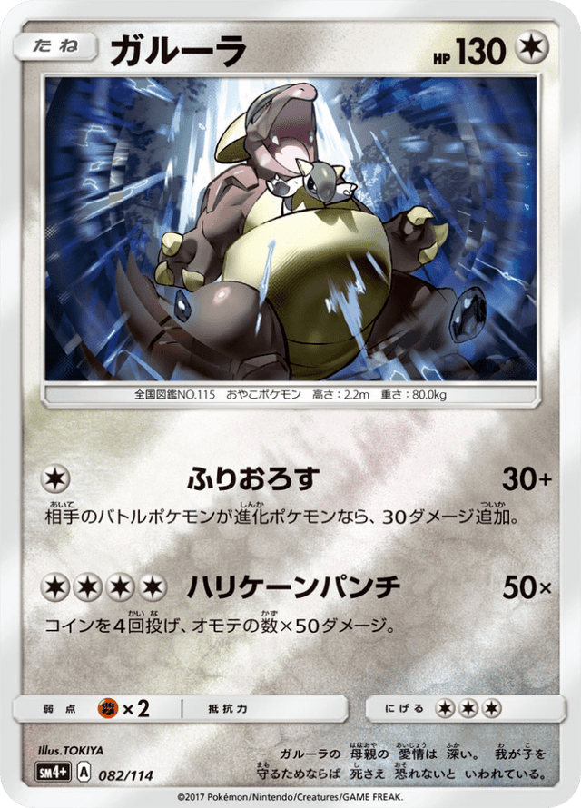 Kangaskhan 082/114