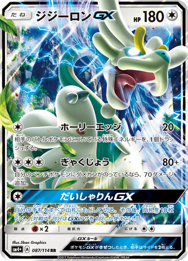 Drampa GX 087/114