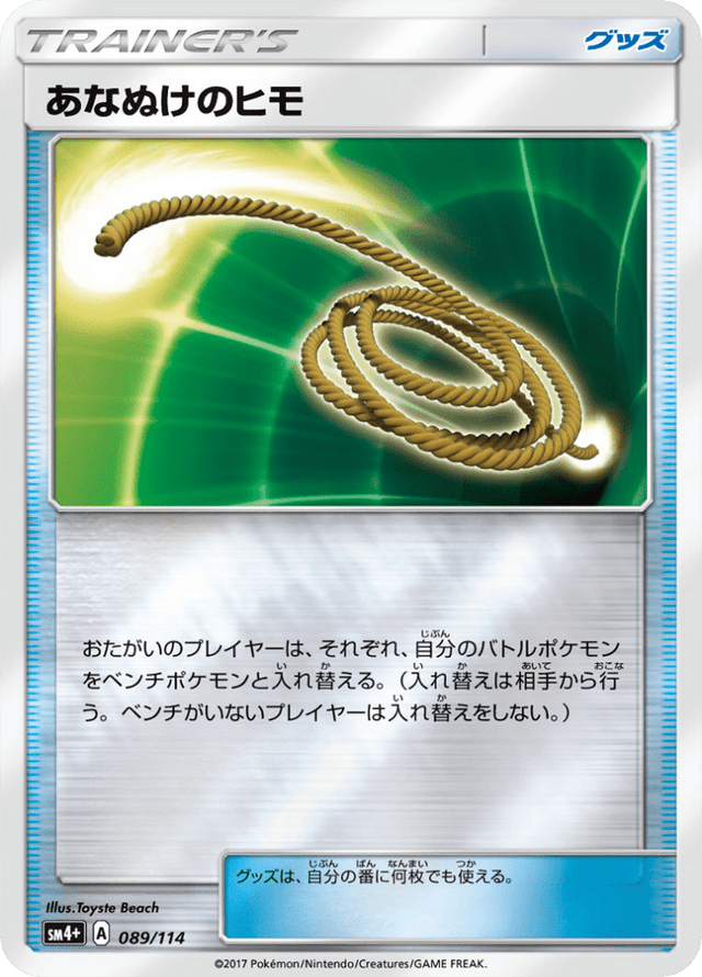 Escape Rope 089/114