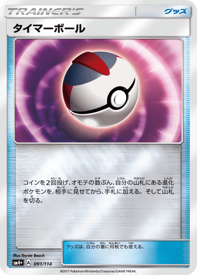 Timer Ball 091/114