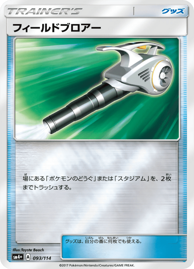 Field Blower 093/114