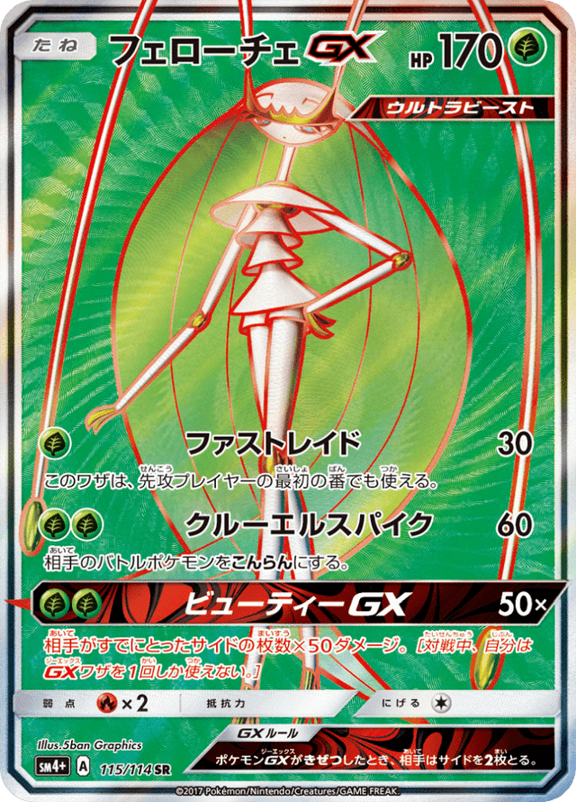 Pheromosa GX 115/114