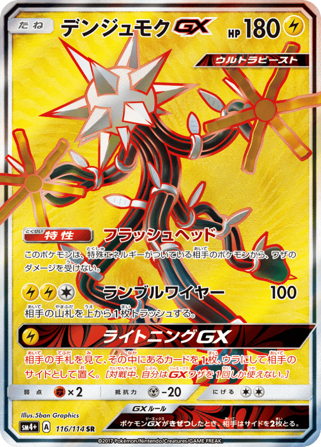 Xurkitree GX 116/114