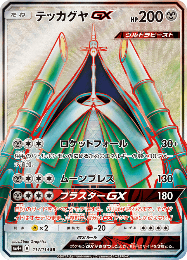 Celesteela GX 117/114