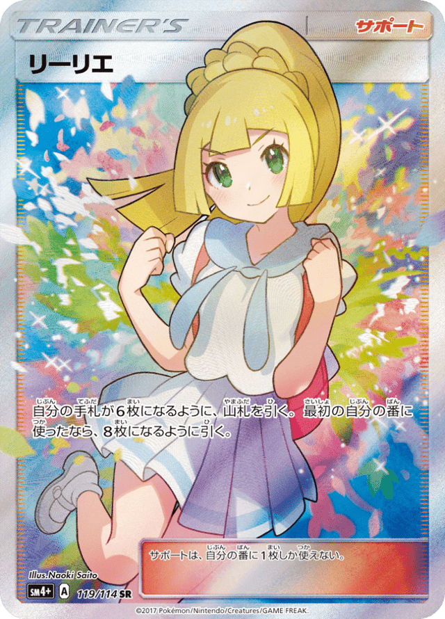 Lillie 119/114
