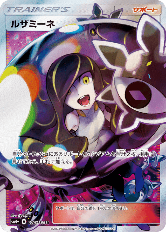 Lusamine 120/114