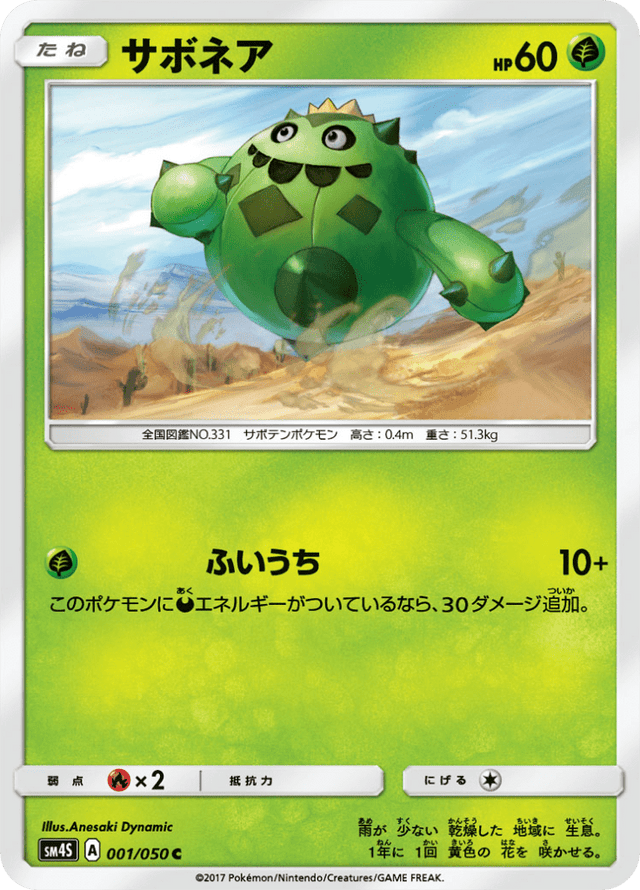 Cacnea 001/50