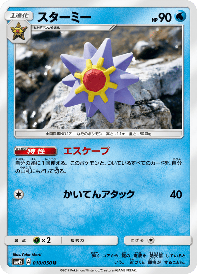 Starmie 010/50