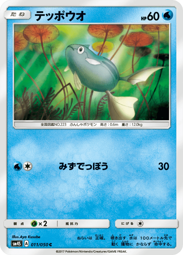 Remoraid 011/50