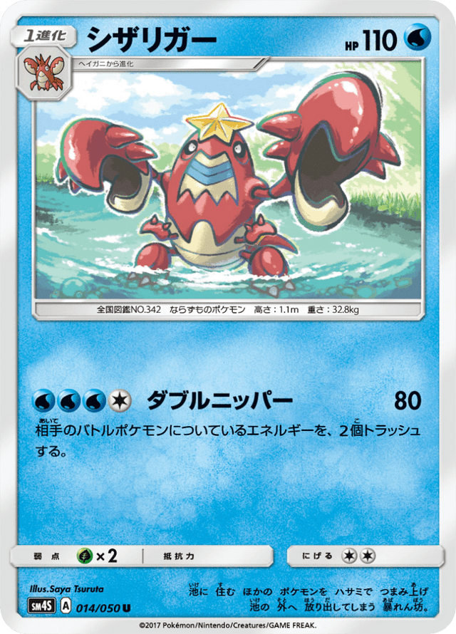 Crawdaunt 014/50
