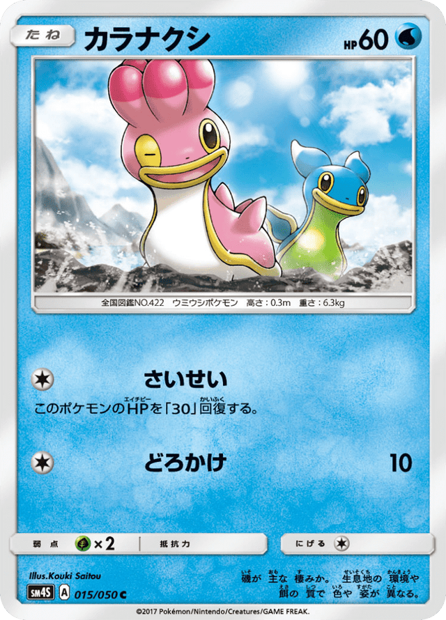 Shellos 015/50