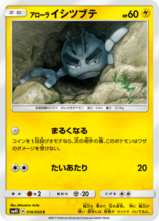 Alolan Geodude 016/50