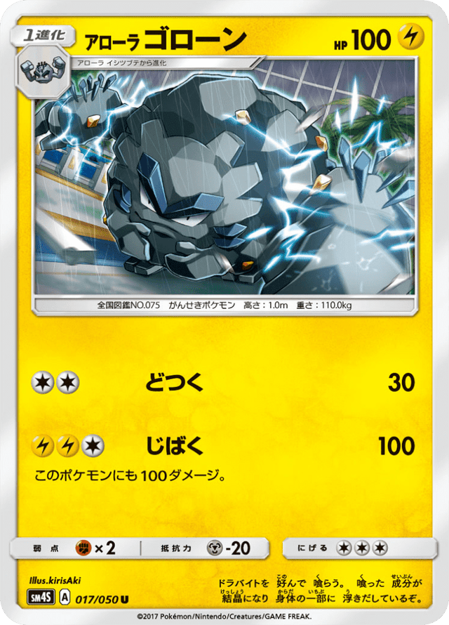 Alolan Graveler 017/50